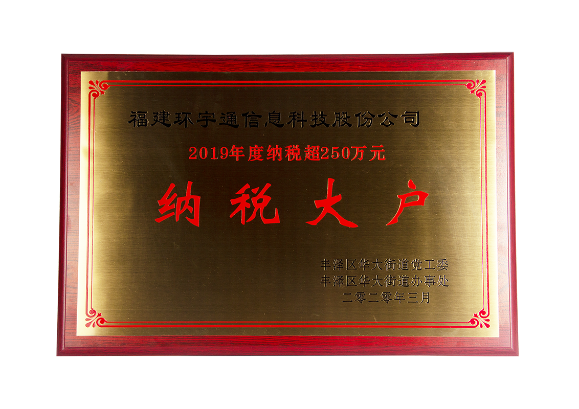 yl6809永利取得纳税大户